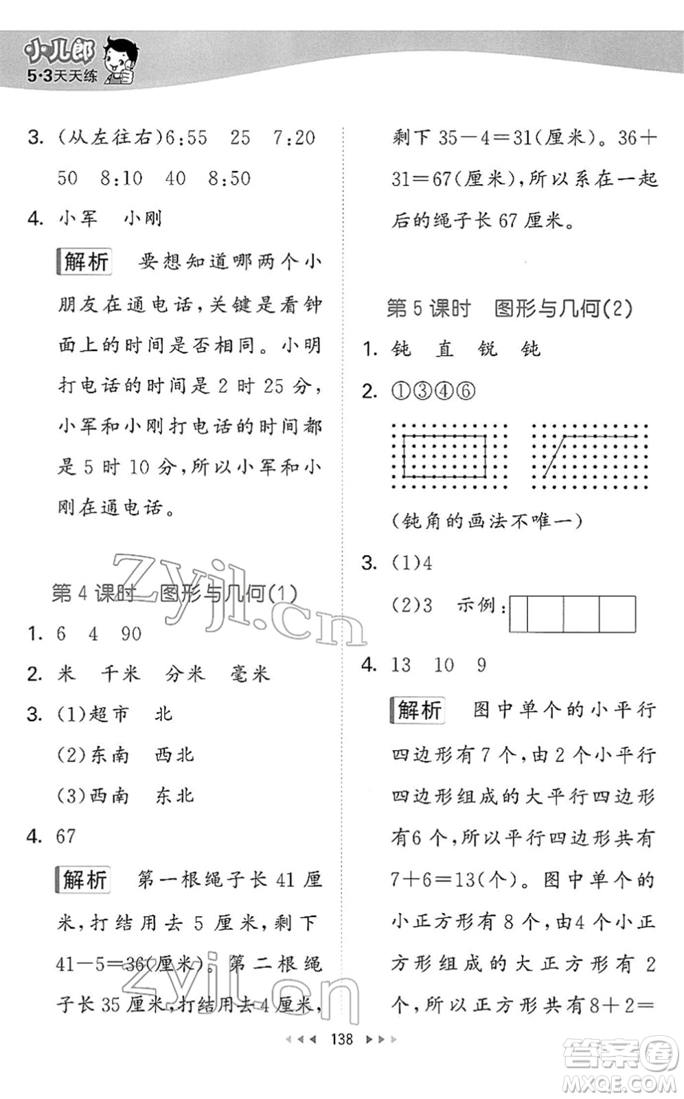 教育科學(xué)出版社2022春季53天天練二年級(jí)數(shù)學(xué)下冊(cè)BSD北師大版答案