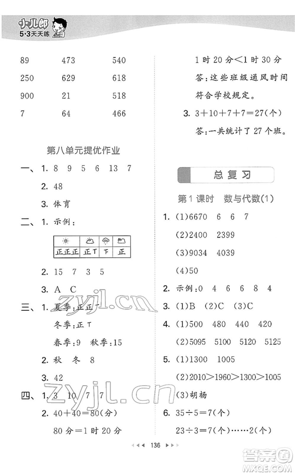 教育科學(xué)出版社2022春季53天天練二年級(jí)數(shù)學(xué)下冊(cè)BSD北師大版答案