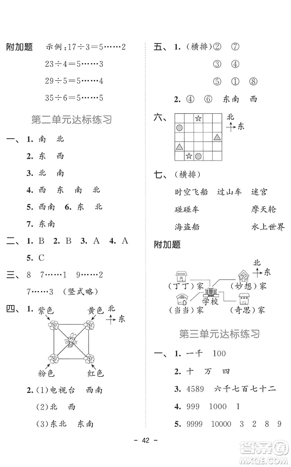 教育科學(xué)出版社2022春季53天天練二年級(jí)數(shù)學(xué)下冊(cè)BSD北師大版答案