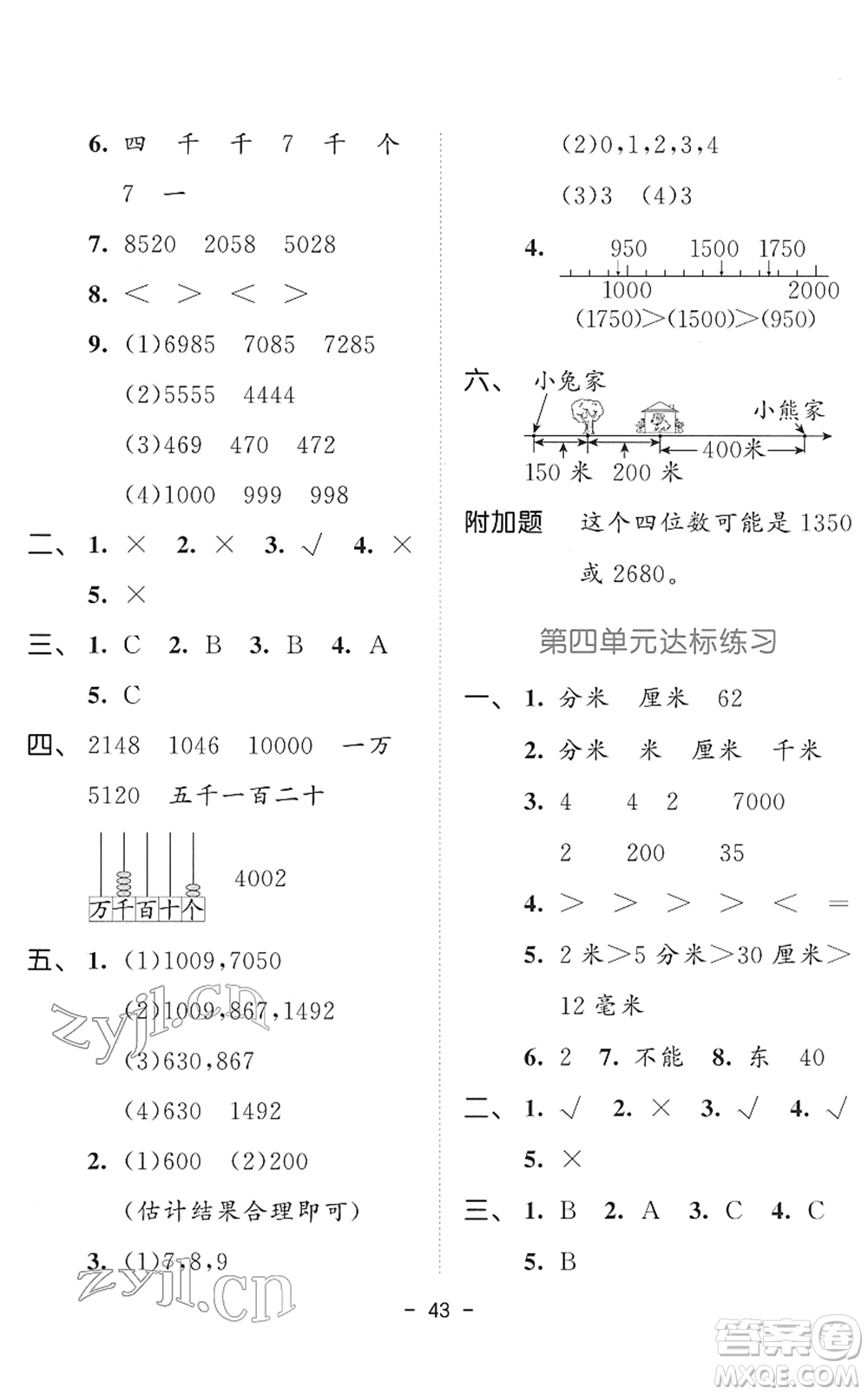 教育科學(xué)出版社2022春季53天天練二年級(jí)數(shù)學(xué)下冊(cè)BSD北師大版答案