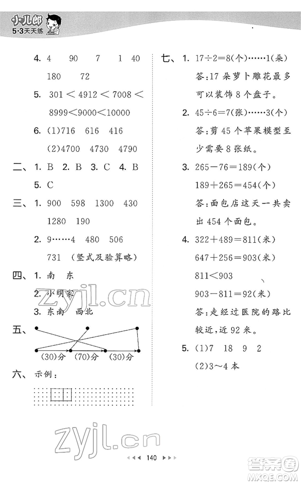 教育科學(xué)出版社2022春季53天天練二年級(jí)數(shù)學(xué)下冊(cè)BSD北師大版答案