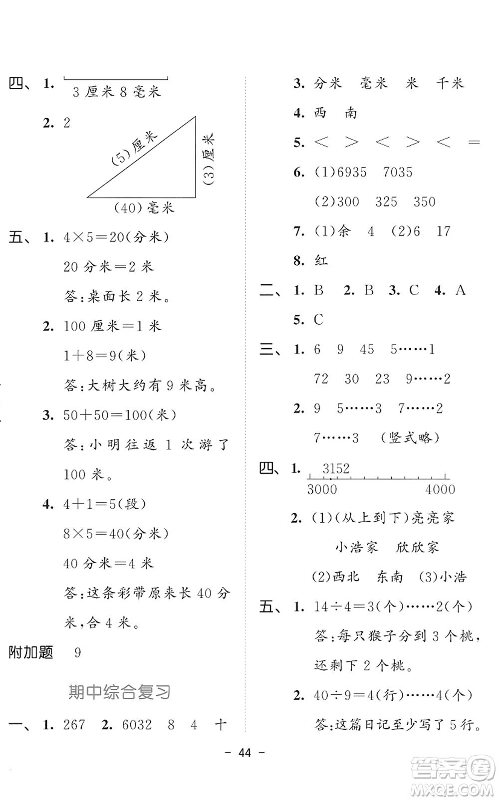 教育科學(xué)出版社2022春季53天天練二年級(jí)數(shù)學(xué)下冊(cè)BSD北師大版答案