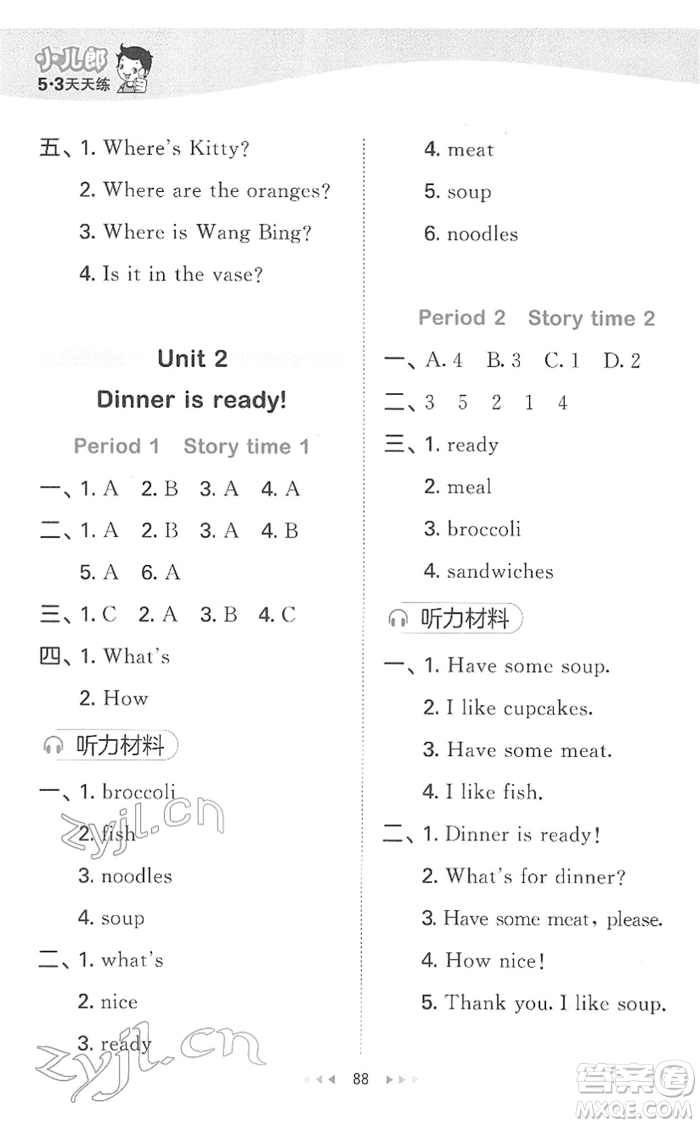 教育科學(xué)出版社2022春季53天天練二年級(jí)英語(yǔ)下冊(cè)YL譯林版答案