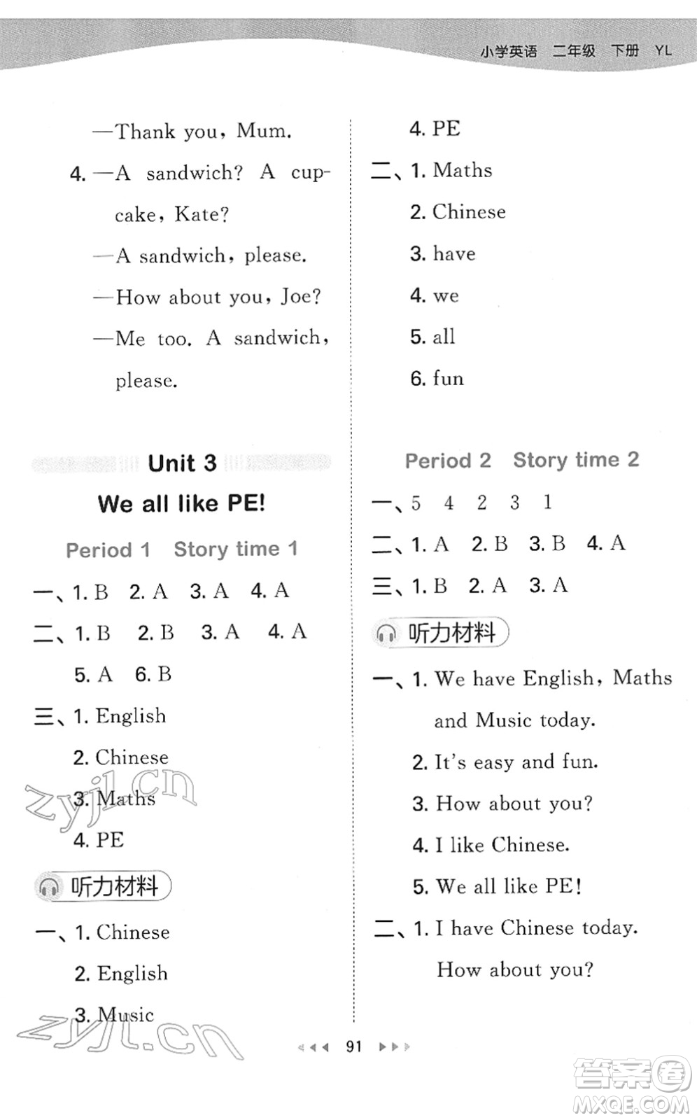 教育科學(xué)出版社2022春季53天天練二年級(jí)英語(yǔ)下冊(cè)YL譯林版答案