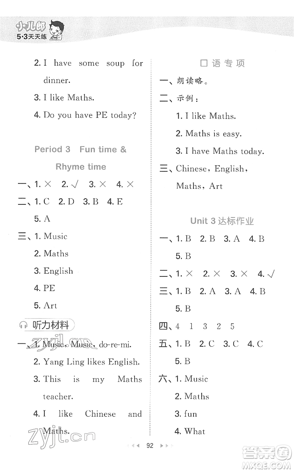 教育科學(xué)出版社2022春季53天天練二年級(jí)英語(yǔ)下冊(cè)YL譯林版答案