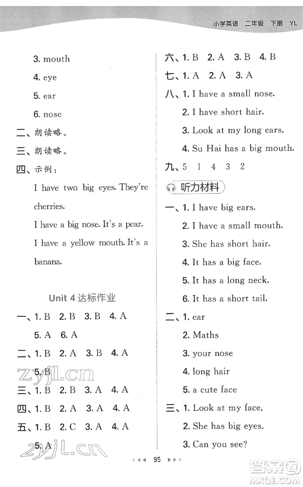 教育科學(xué)出版社2022春季53天天練二年級(jí)英語(yǔ)下冊(cè)YL譯林版答案