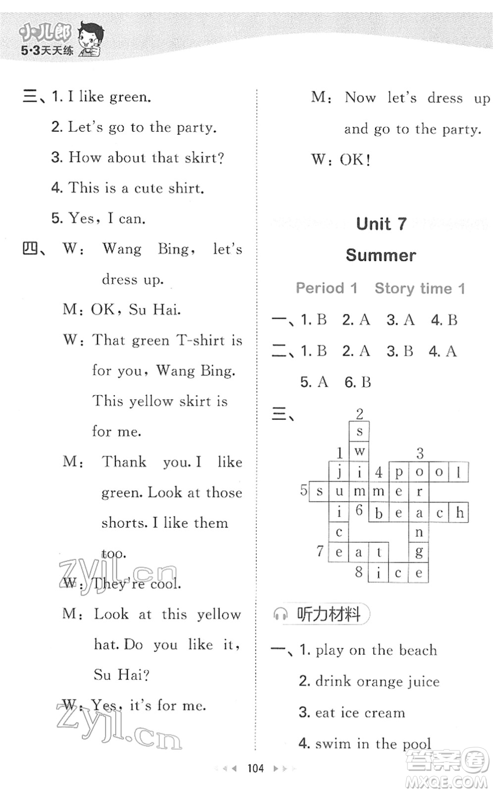 教育科學(xué)出版社2022春季53天天練二年級(jí)英語(yǔ)下冊(cè)YL譯林版答案