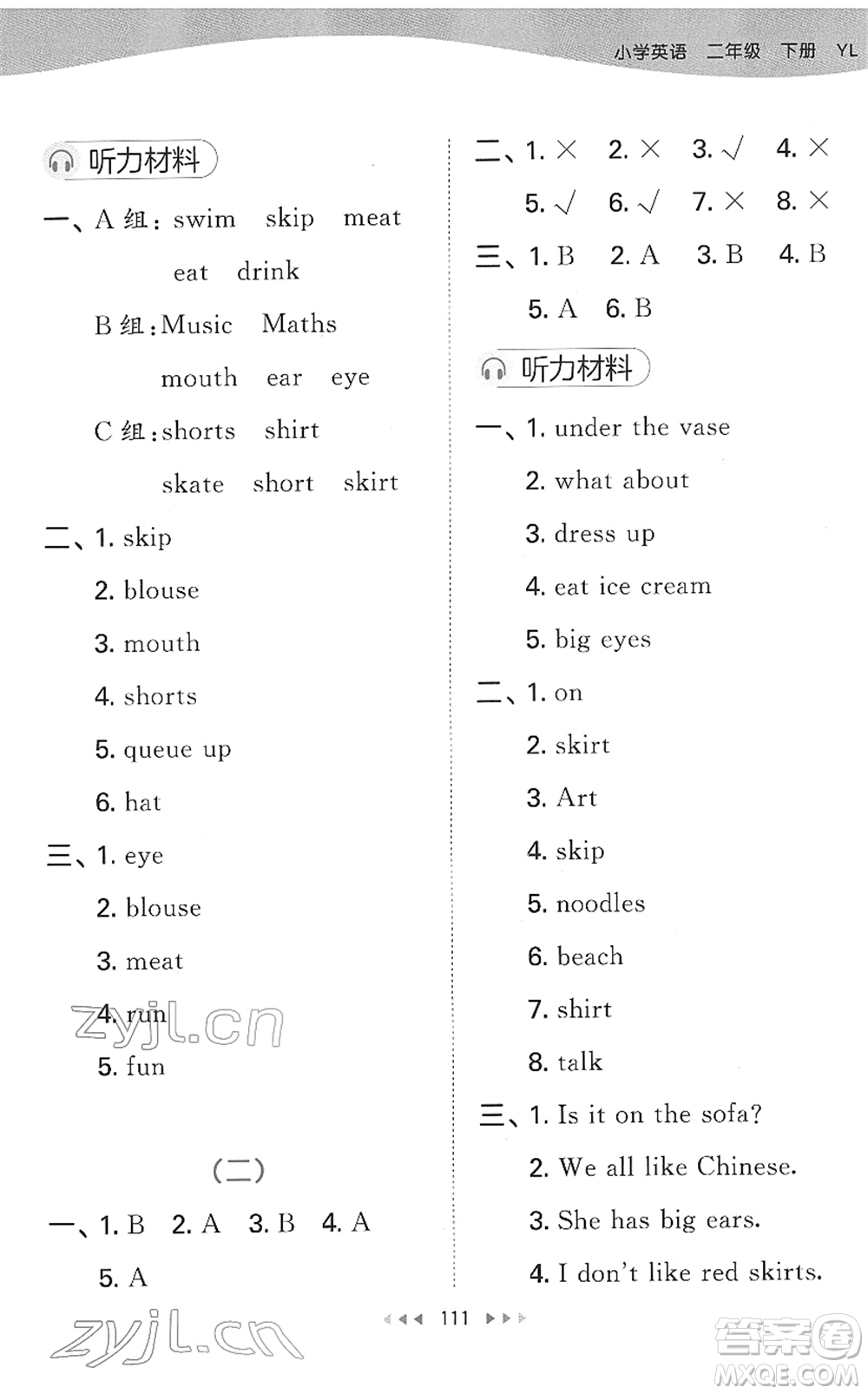 教育科學(xué)出版社2022春季53天天練二年級(jí)英語(yǔ)下冊(cè)YL譯林版答案