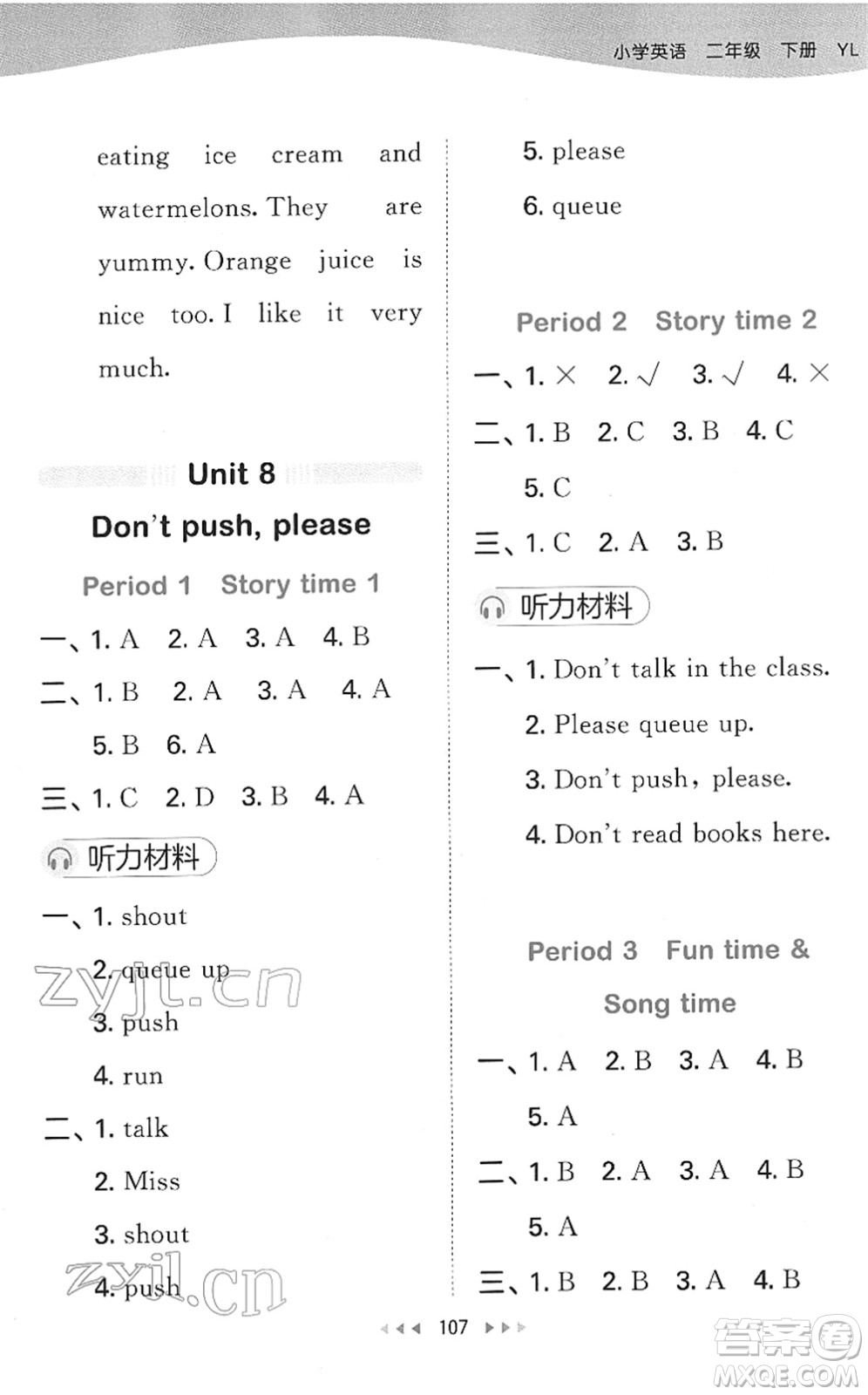 教育科學(xué)出版社2022春季53天天練二年級(jí)英語(yǔ)下冊(cè)YL譯林版答案