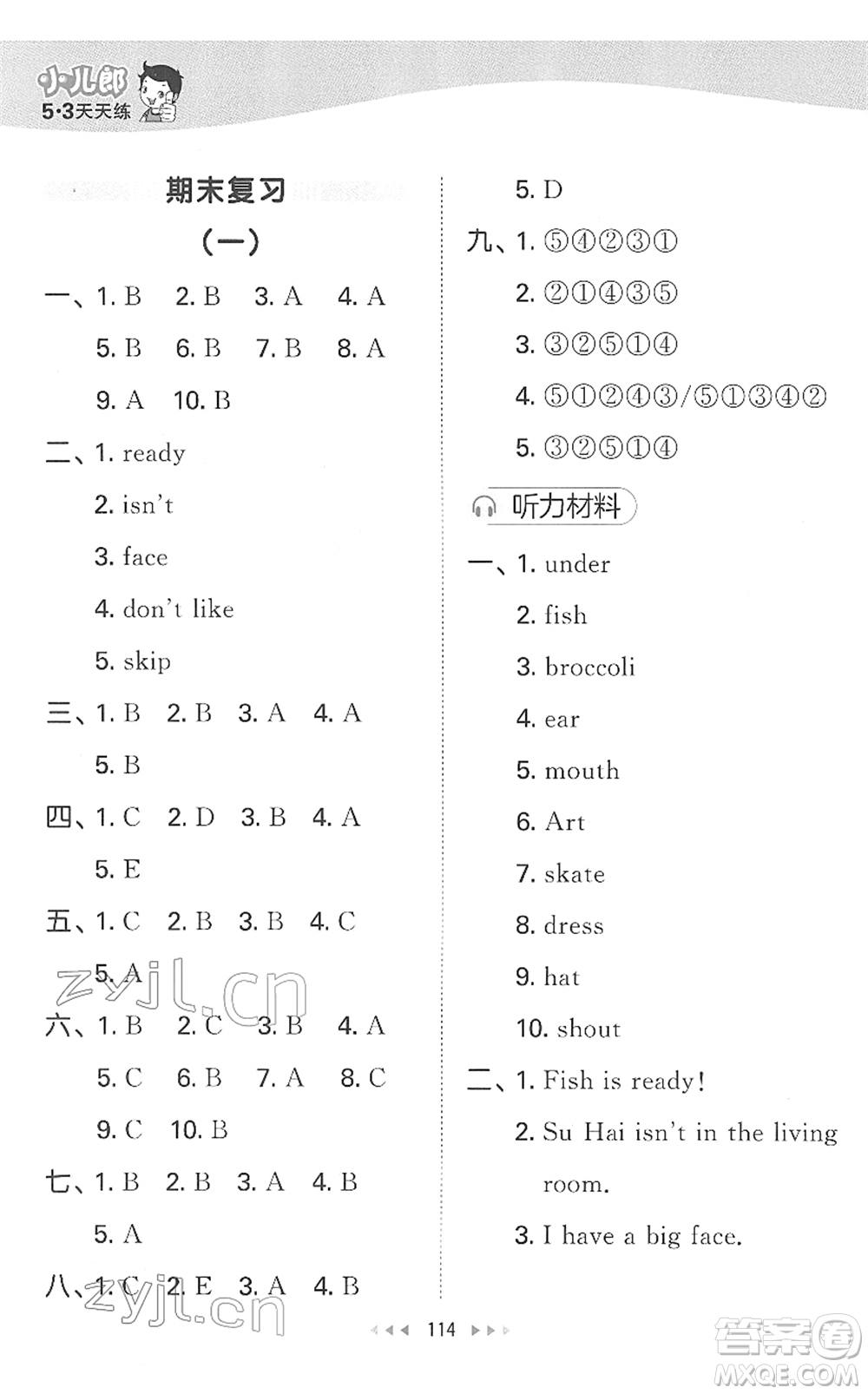 教育科學(xué)出版社2022春季53天天練二年級(jí)英語(yǔ)下冊(cè)YL譯林版答案