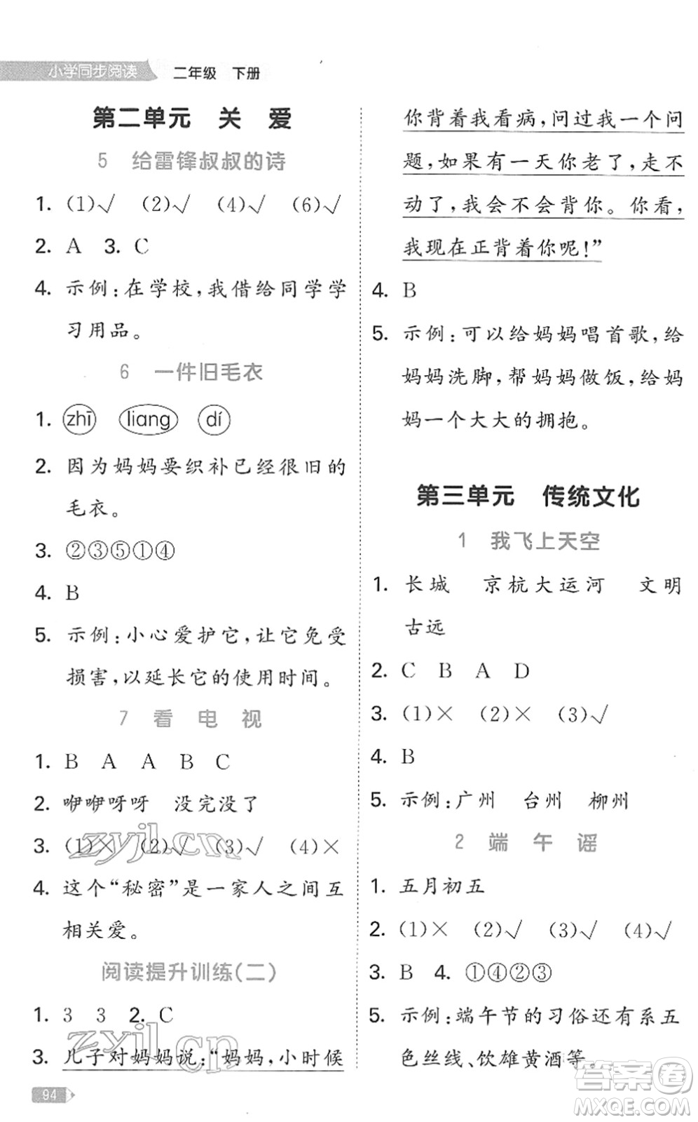 西安出版社2022春季53天天練小學(xué)同步閱讀二年級下冊人教版答案