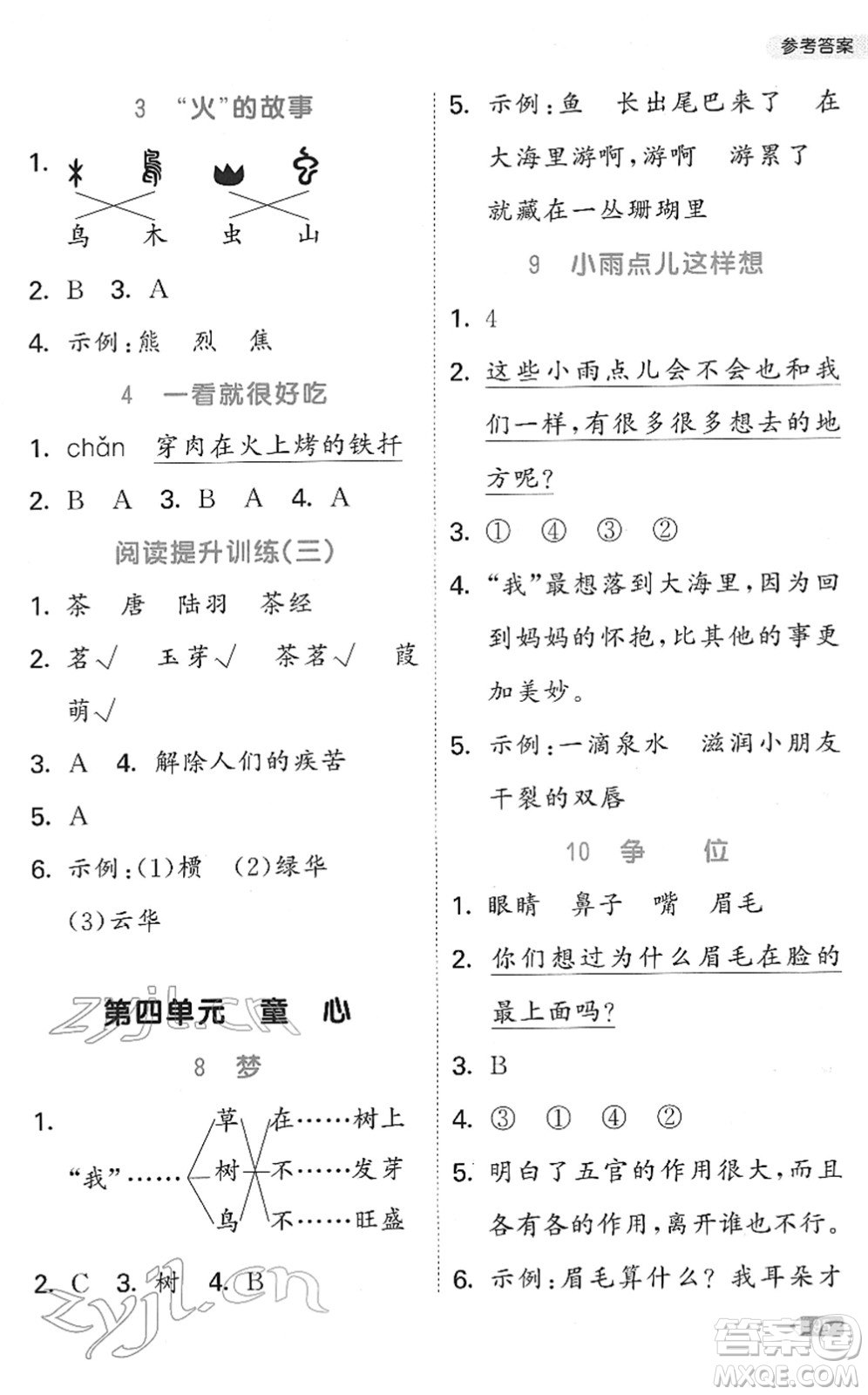 西安出版社2022春季53天天練小學(xué)同步閱讀二年級下冊人教版答案