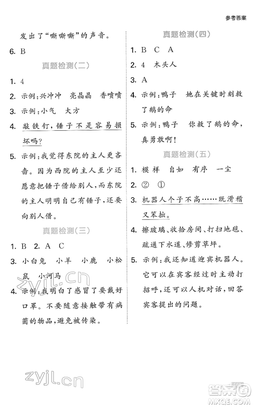 西安出版社2022春季53天天練小學(xué)同步閱讀二年級下冊人教版答案