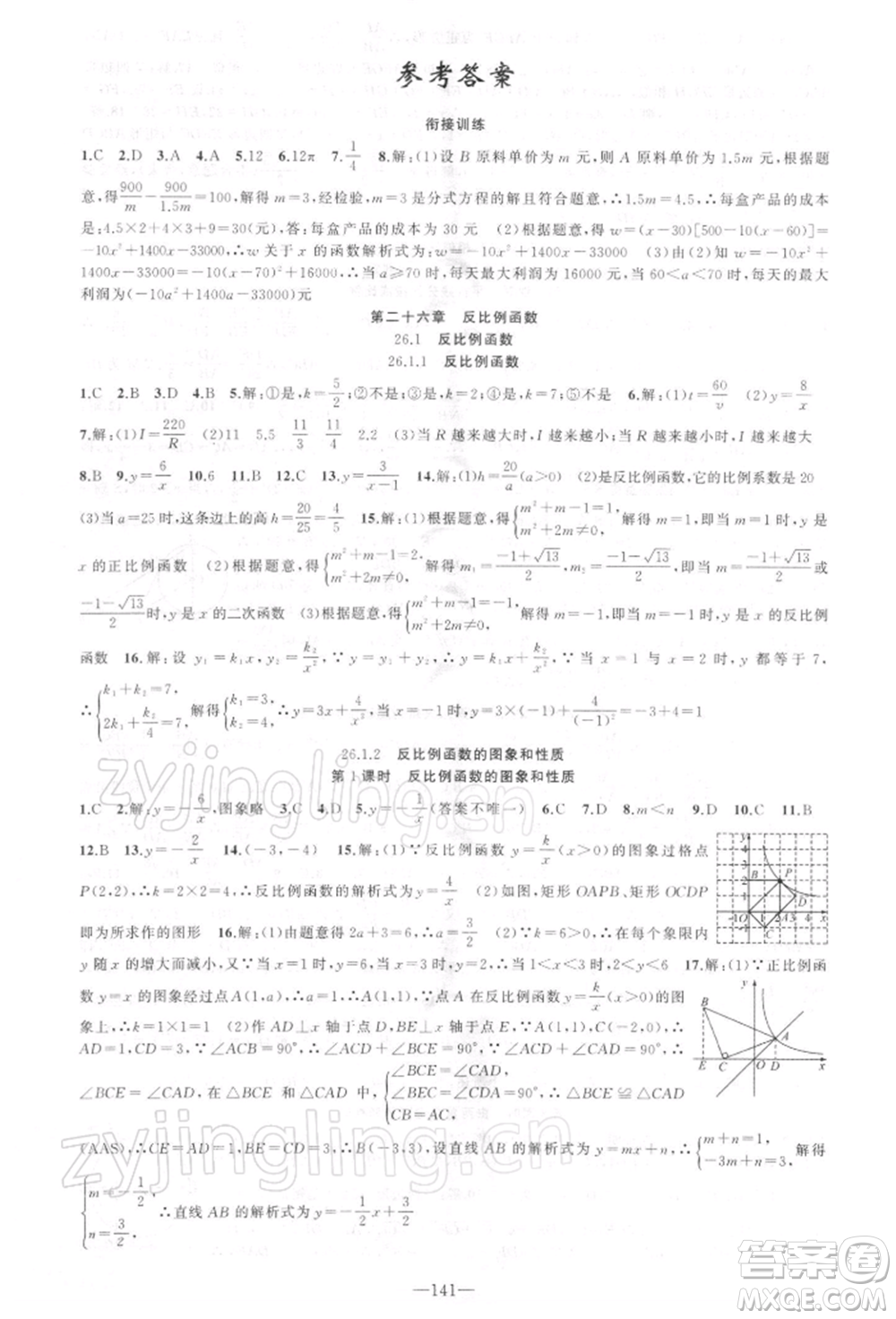 新疆青少年出版社2022原創(chuàng)新課堂九年級數(shù)學(xué)下冊人教版參考答案