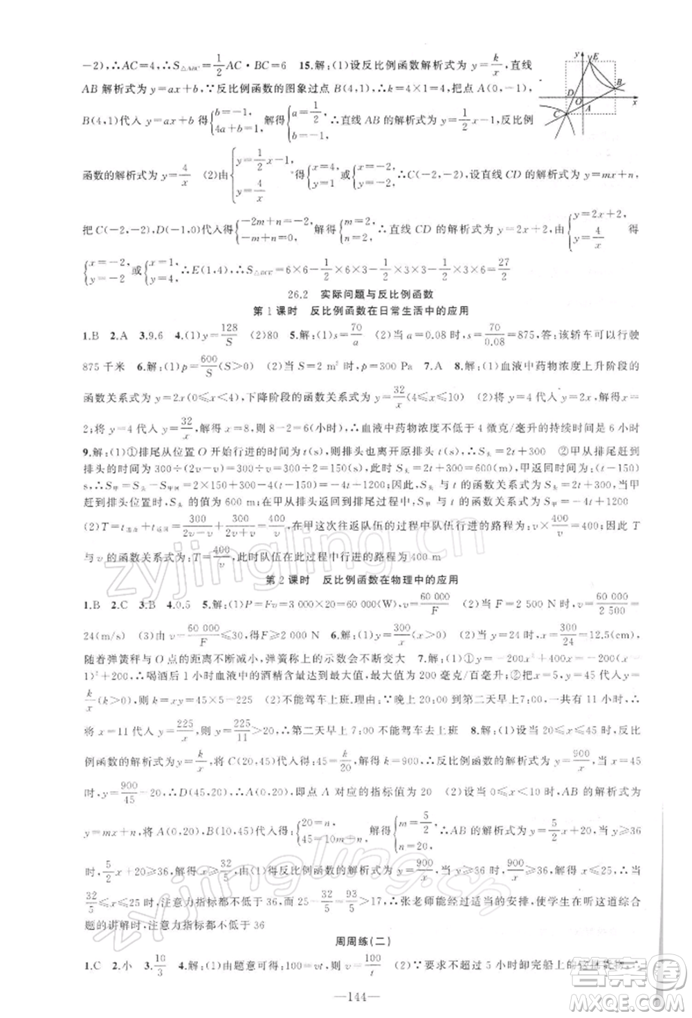 新疆青少年出版社2022原創(chuàng)新課堂九年級數(shù)學(xué)下冊人教版參考答案