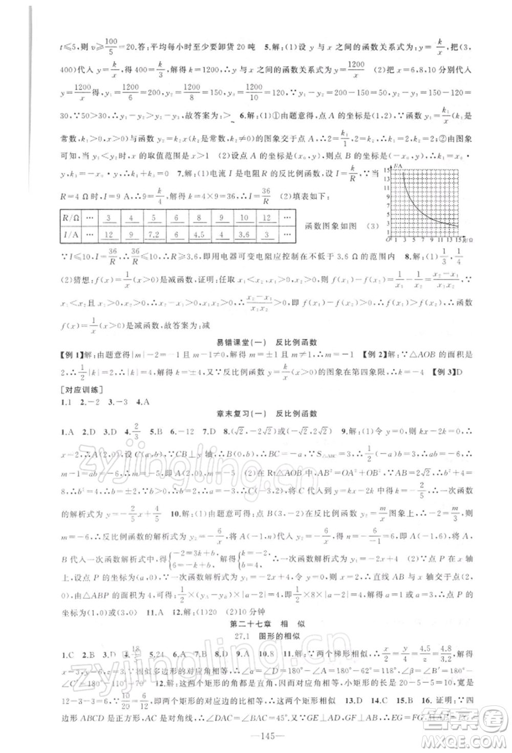 新疆青少年出版社2022原創(chuàng)新課堂九年級數(shù)學(xué)下冊人教版參考答案