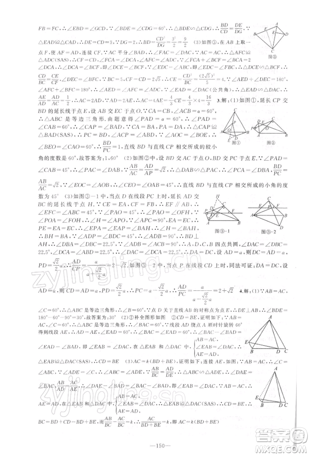 新疆青少年出版社2022原創(chuàng)新課堂九年級數(shù)學(xué)下冊人教版參考答案