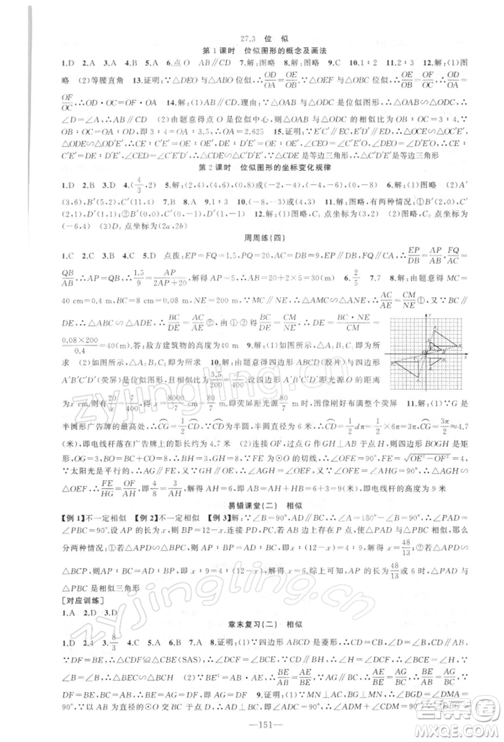 新疆青少年出版社2022原創(chuàng)新課堂九年級數(shù)學(xué)下冊人教版參考答案