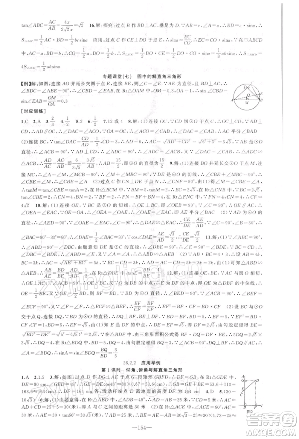 新疆青少年出版社2022原創(chuàng)新課堂九年級數(shù)學(xué)下冊人教版參考答案