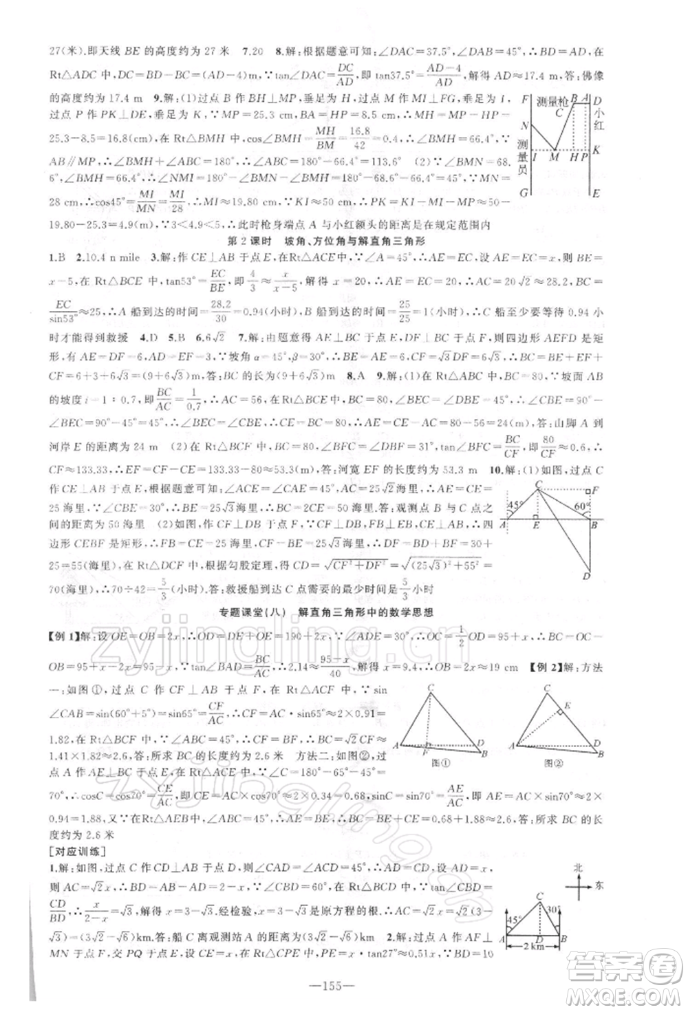 新疆青少年出版社2022原創(chuàng)新課堂九年級數(shù)學(xué)下冊人教版參考答案