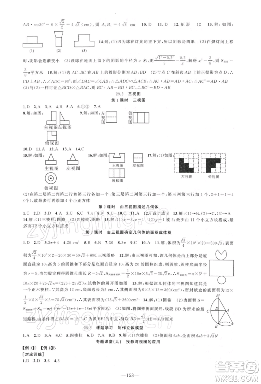 新疆青少年出版社2022原創(chuàng)新課堂九年級數(shù)學(xué)下冊人教版參考答案