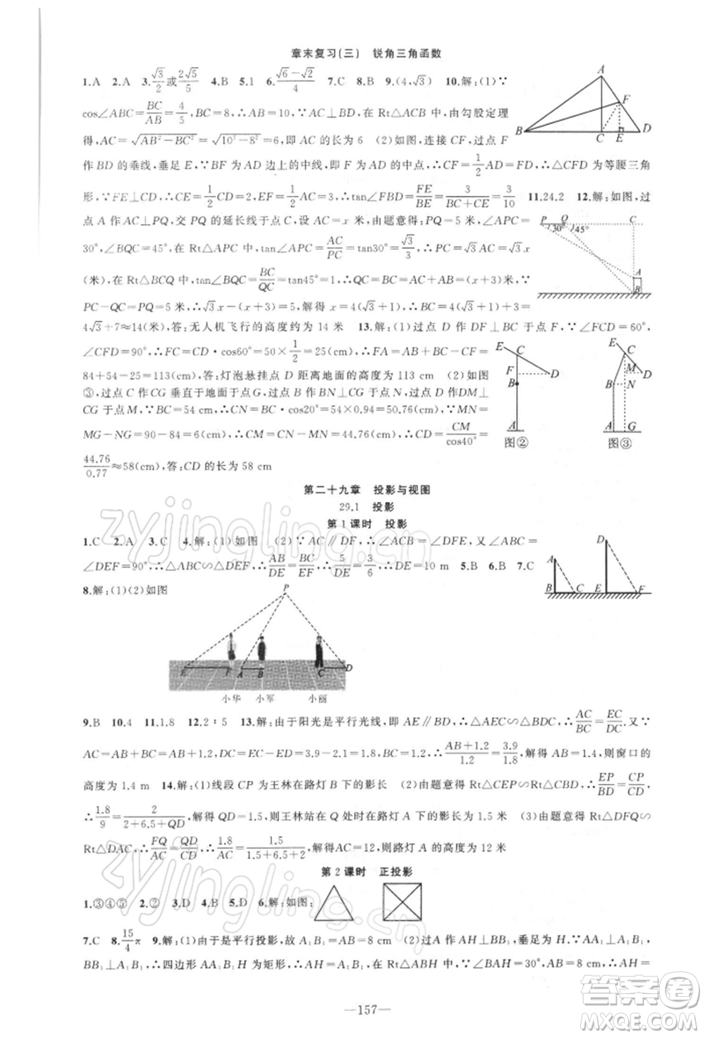 新疆青少年出版社2022原創(chuàng)新課堂九年級數(shù)學(xué)下冊人教版參考答案