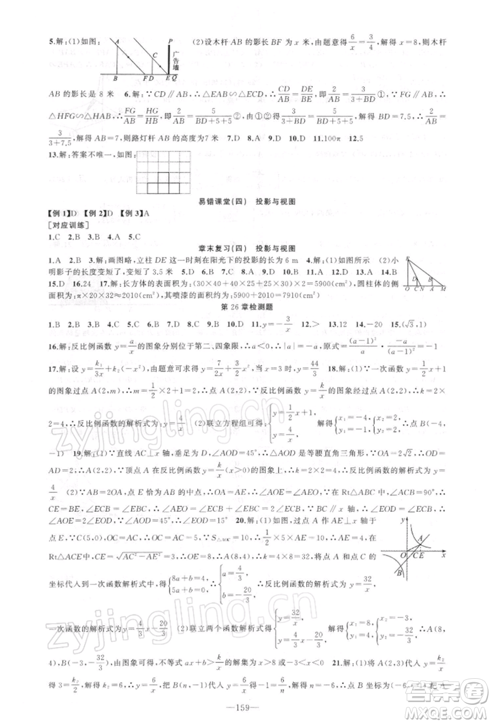 新疆青少年出版社2022原創(chuàng)新課堂九年級數(shù)學(xué)下冊人教版參考答案