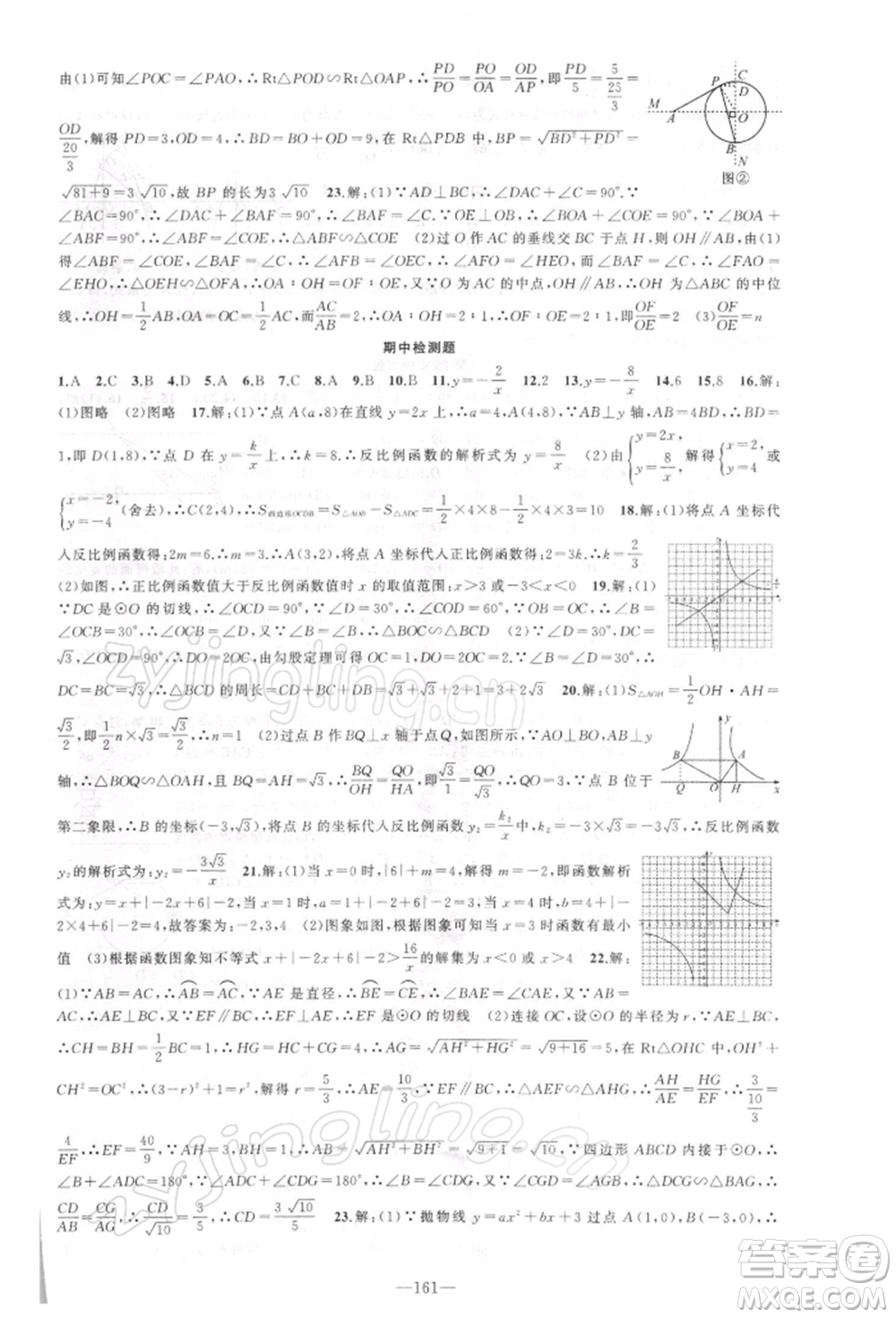 新疆青少年出版社2022原創(chuàng)新課堂九年級數(shù)學(xué)下冊人教版參考答案