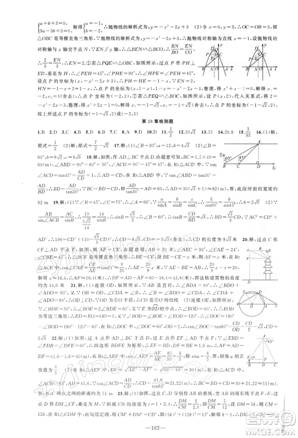 新疆青少年出版社2022原創(chuàng)新課堂九年級數(shù)學(xué)下冊人教版參考答案