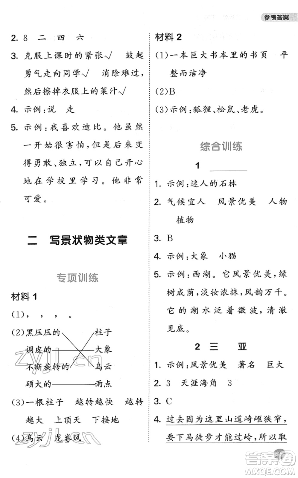 西安出版社2022春季53天天練小學(xué)課外閱讀二年級(jí)下冊(cè)人教版答案