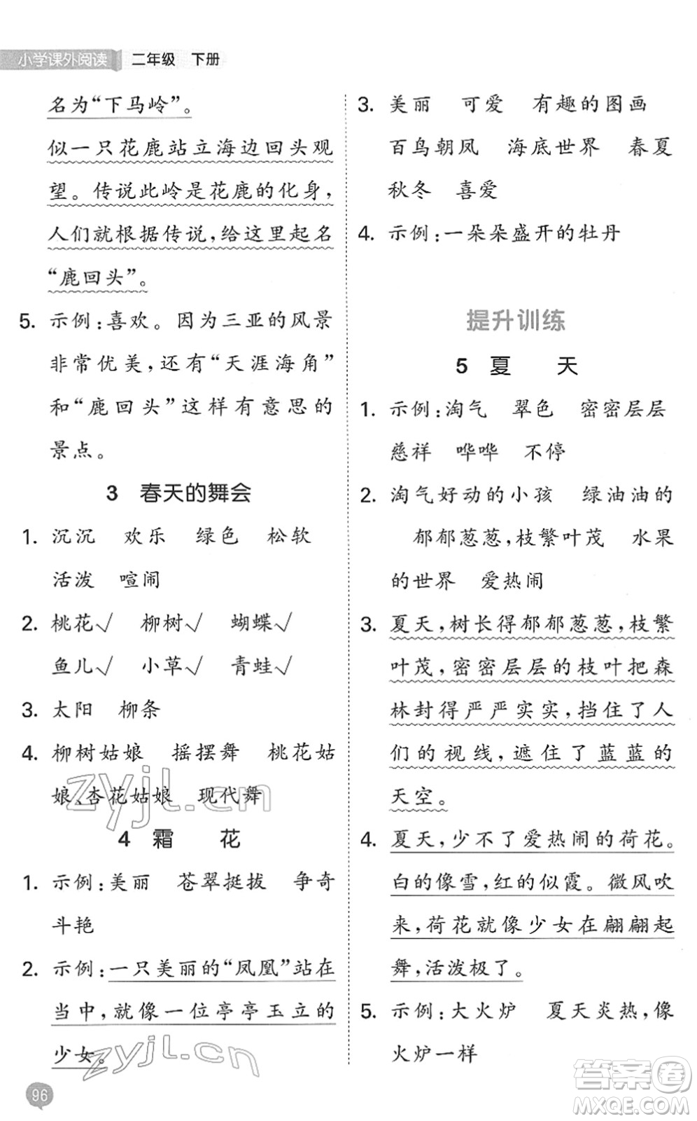 西安出版社2022春季53天天練小學(xué)課外閱讀二年級(jí)下冊(cè)人教版答案