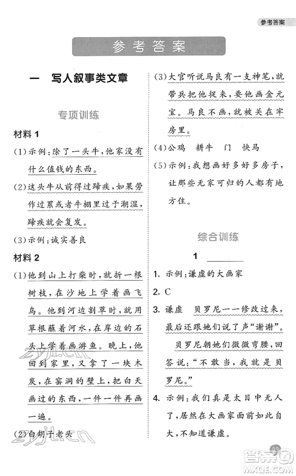 西安出版社2022春季53天天練小學(xué)課外閱讀二年級(jí)下冊(cè)人教版答案