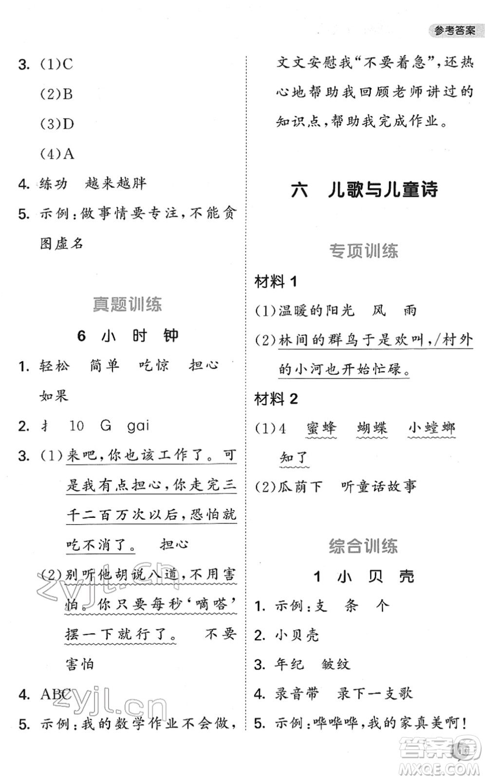 西安出版社2022春季53天天練小學(xué)課外閱讀二年級(jí)下冊(cè)人教版答案