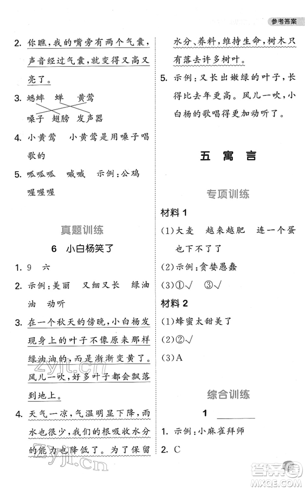 西安出版社2022春季53天天練小學(xué)課外閱讀二年級(jí)下冊(cè)人教版答案