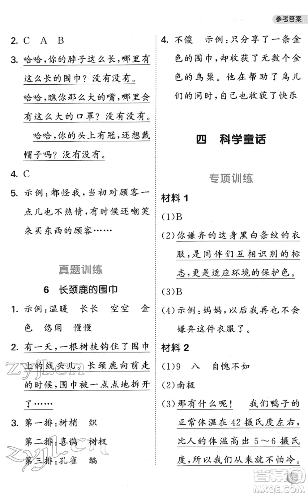 西安出版社2022春季53天天練小學(xué)課外閱讀二年級(jí)下冊(cè)人教版答案