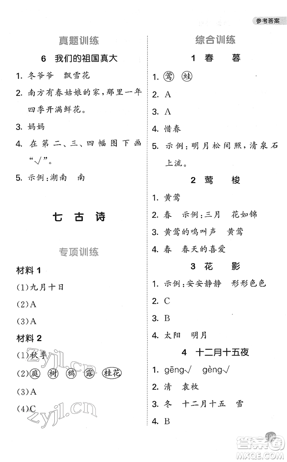 西安出版社2022春季53天天練小學(xué)課外閱讀二年級(jí)下冊(cè)人教版答案