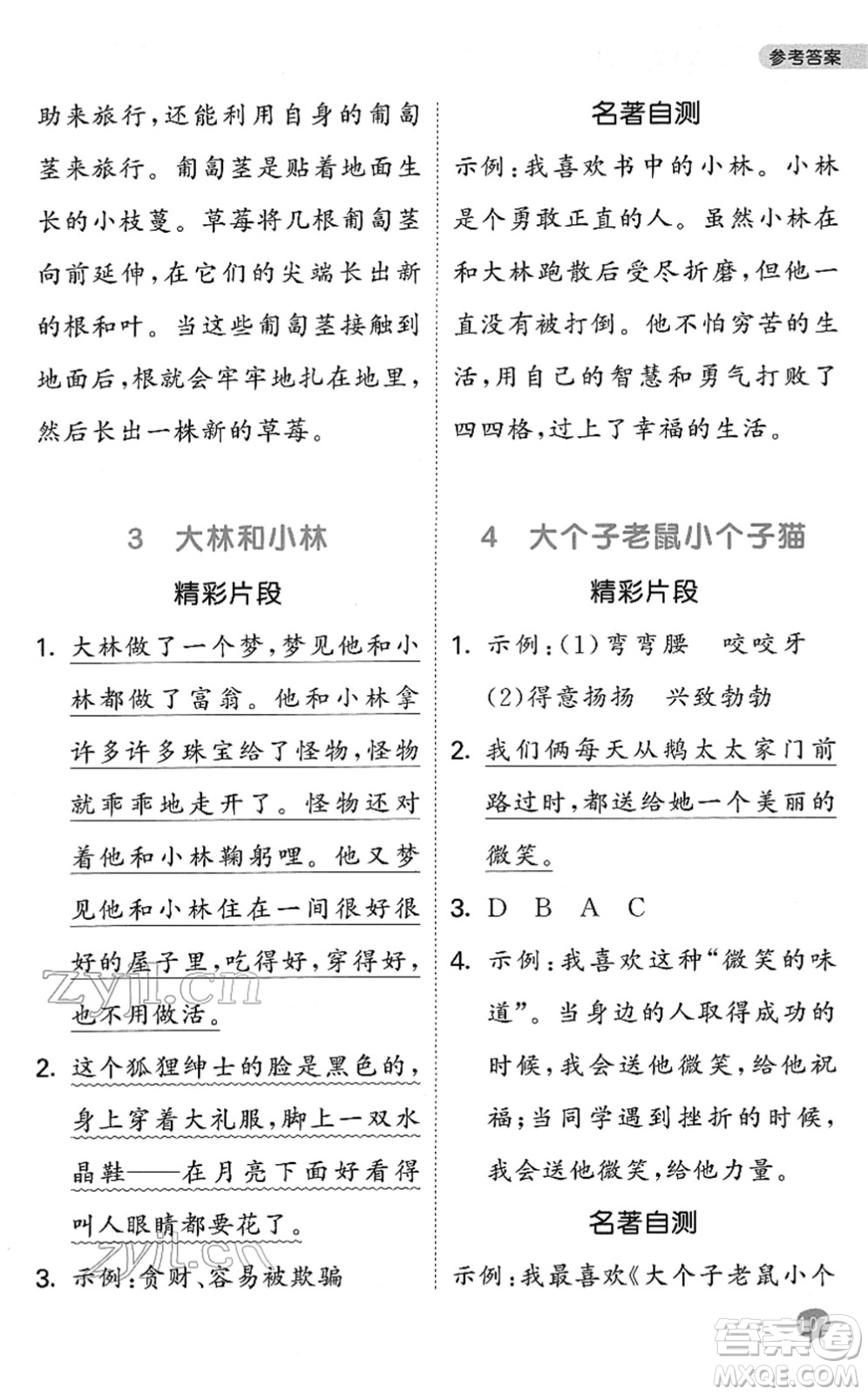 西安出版社2022春季53天天練小學(xué)課外閱讀二年級(jí)下冊(cè)人教版答案