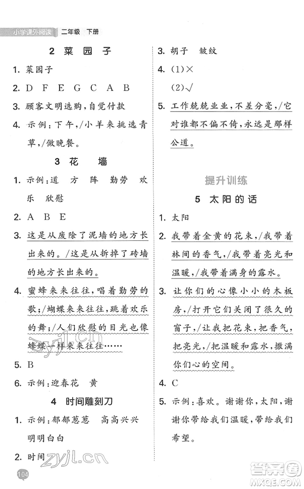 西安出版社2022春季53天天練小學(xué)課外閱讀二年級(jí)下冊(cè)人教版答案