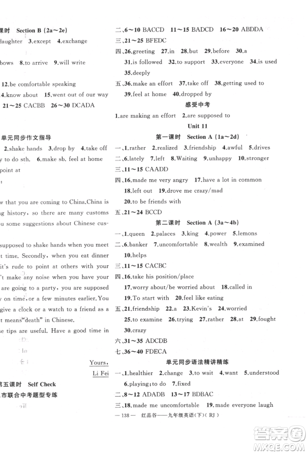 新疆青少年出版社2022原創(chuàng)新課堂九年級(jí)英語(yǔ)下冊(cè)人教版參考答案