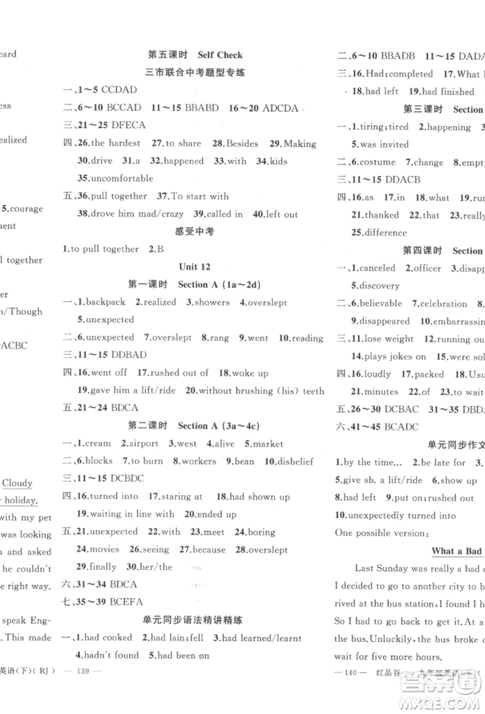 新疆青少年出版社2022原創(chuàng)新課堂九年級(jí)英語(yǔ)下冊(cè)人教版參考答案