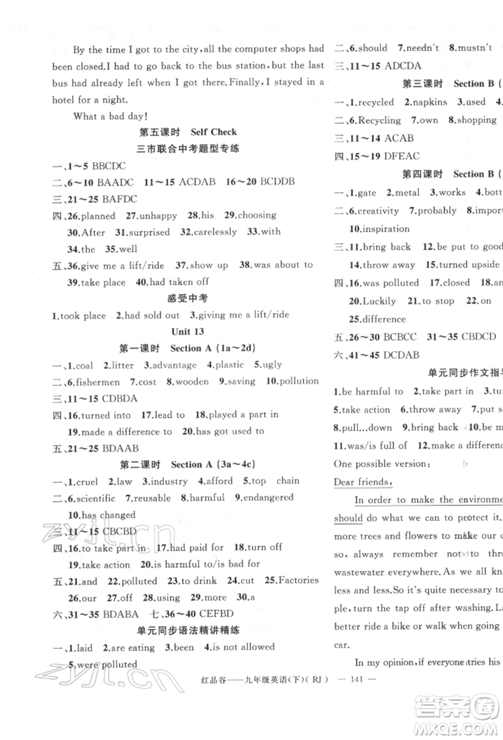 新疆青少年出版社2022原創(chuàng)新課堂九年級(jí)英語(yǔ)下冊(cè)人教版參考答案