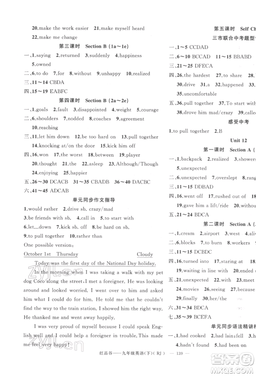 新疆青少年出版社2022原創(chuàng)新課堂九年級(jí)英語(yǔ)下冊(cè)人教版參考答案