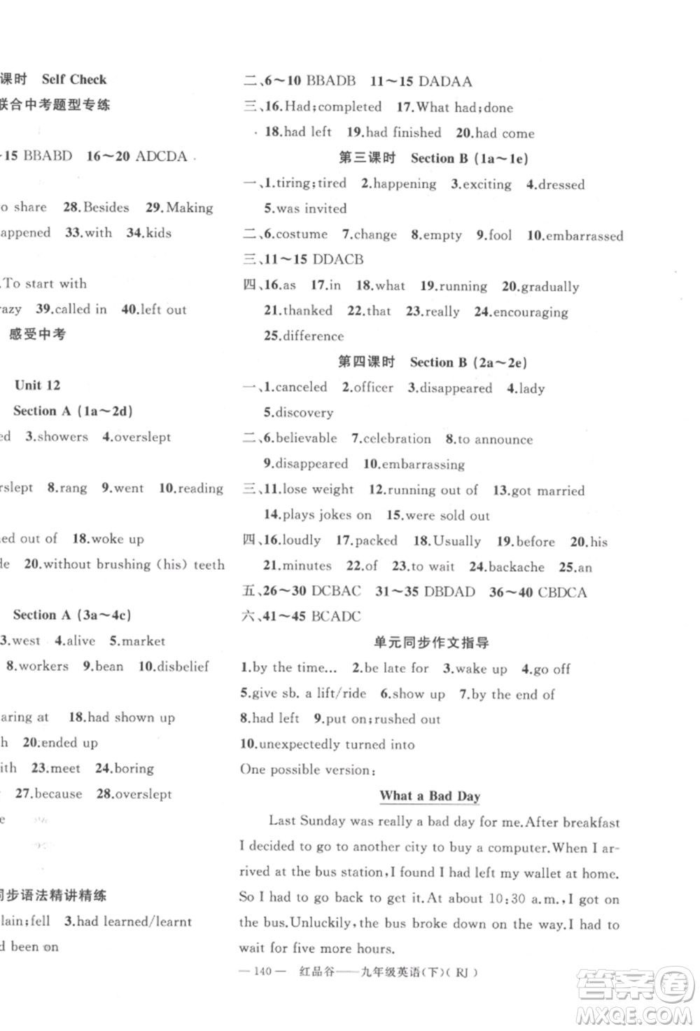 新疆青少年出版社2022原創(chuàng)新課堂九年級(jí)英語(yǔ)下冊(cè)人教版參考答案