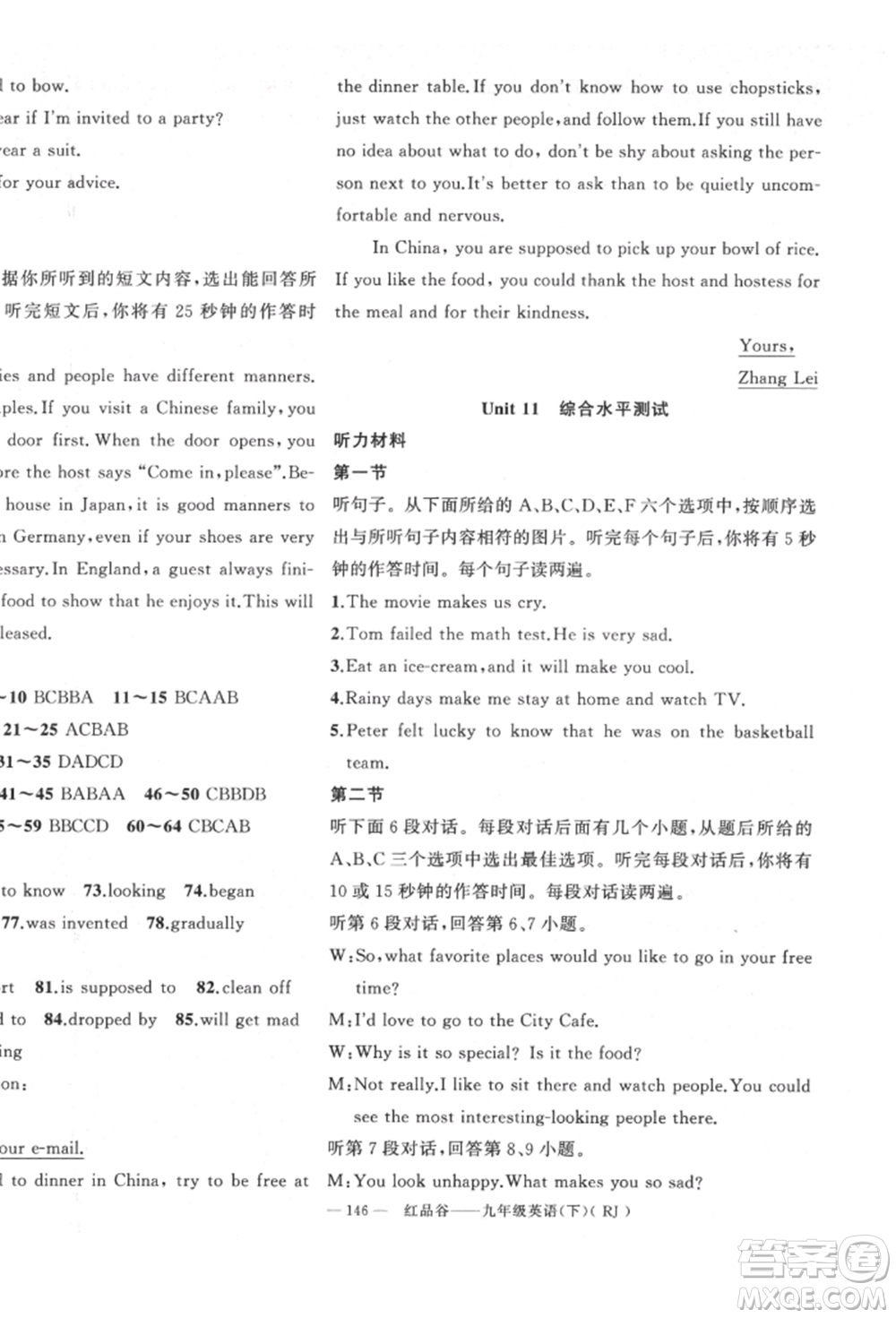 新疆青少年出版社2022原創(chuàng)新課堂九年級(jí)英語(yǔ)下冊(cè)人教版參考答案