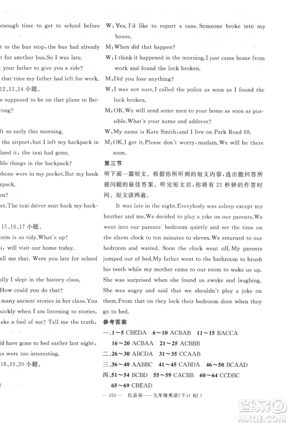 新疆青少年出版社2022原創(chuàng)新課堂九年級(jí)英語(yǔ)下冊(cè)人教版參考答案