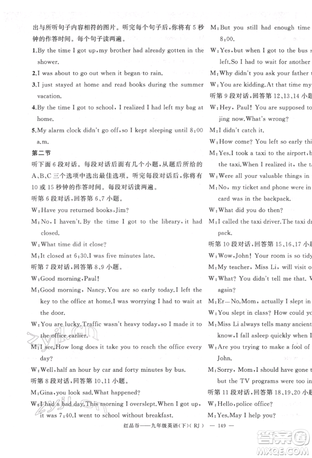 新疆青少年出版社2022原創(chuàng)新課堂九年級(jí)英語(yǔ)下冊(cè)人教版參考答案