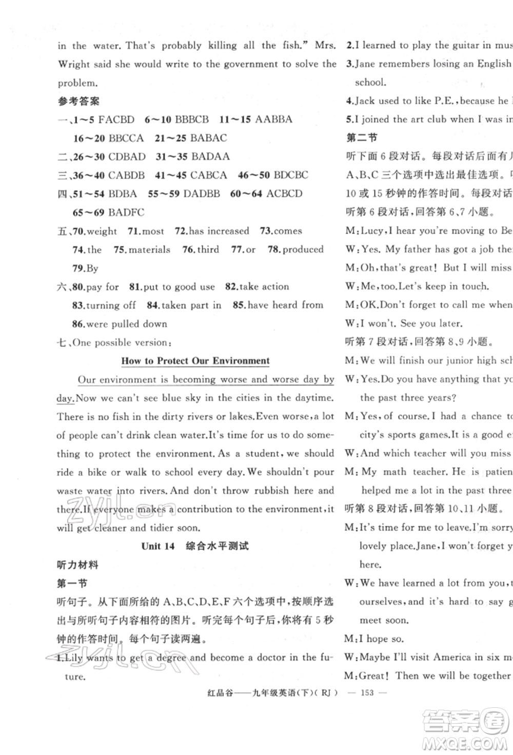 新疆青少年出版社2022原創(chuàng)新課堂九年級(jí)英語(yǔ)下冊(cè)人教版參考答案