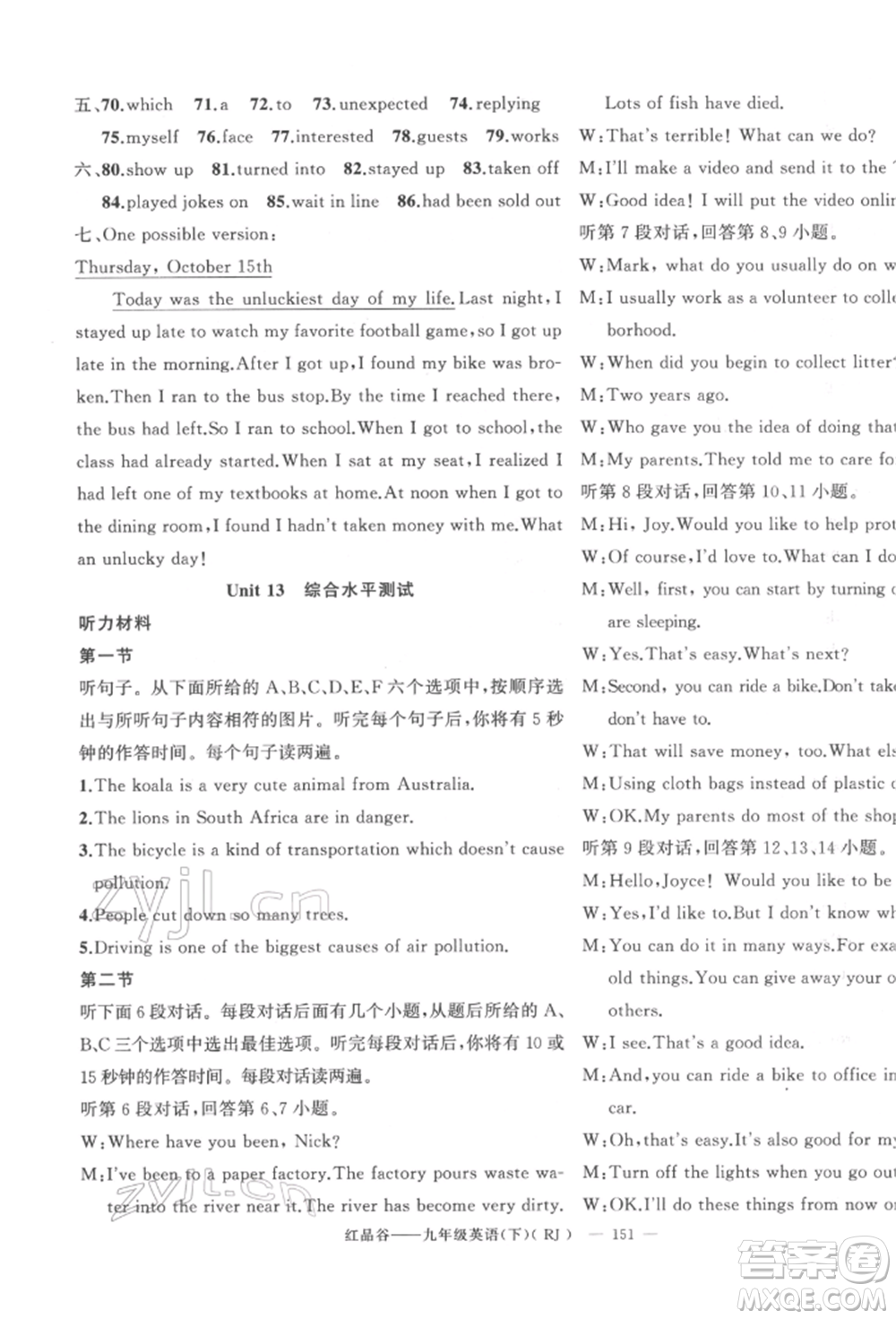 新疆青少年出版社2022原創(chuàng)新課堂九年級(jí)英語(yǔ)下冊(cè)人教版參考答案