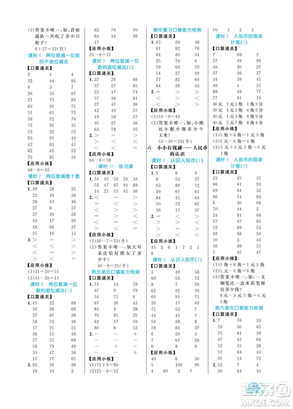 北方婦女兒童出版社2022黃岡口算天天練一年級(jí)下冊(cè)數(shù)學(xué)QD青島版答案