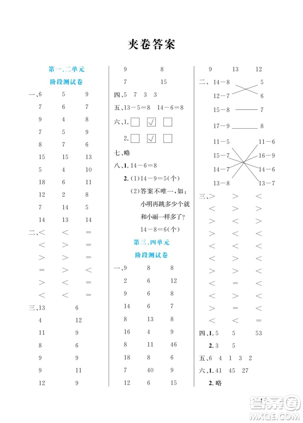 北方婦女兒童出版社2022黃岡口算天天練一年級(jí)下冊(cè)數(shù)學(xué)QD青島版答案